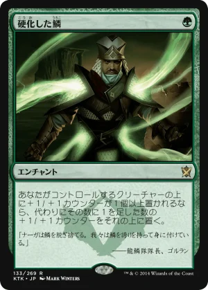 Hardened Scales (JP)