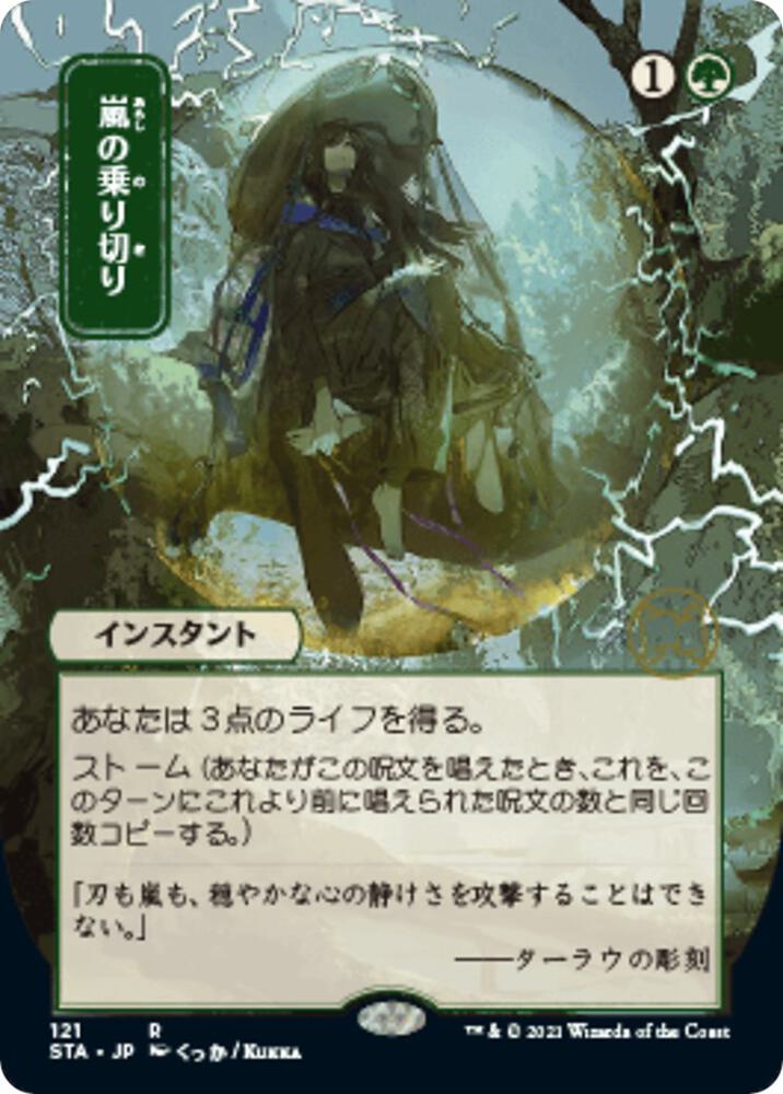 Weather the Storm FOIL (JP)