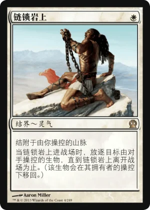 Chained to the Rocks (CHN)