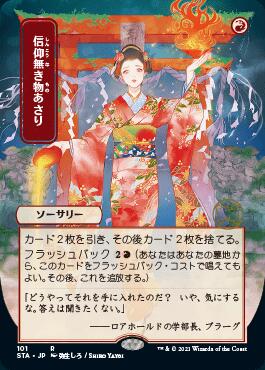 Faithless Looting (JP)