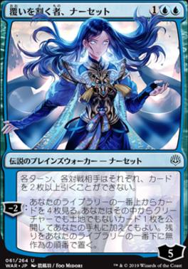 Narset, Parter of Veils (JP Alternate Art)