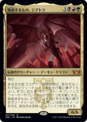 Ziatora, the Incinerator (JPN)